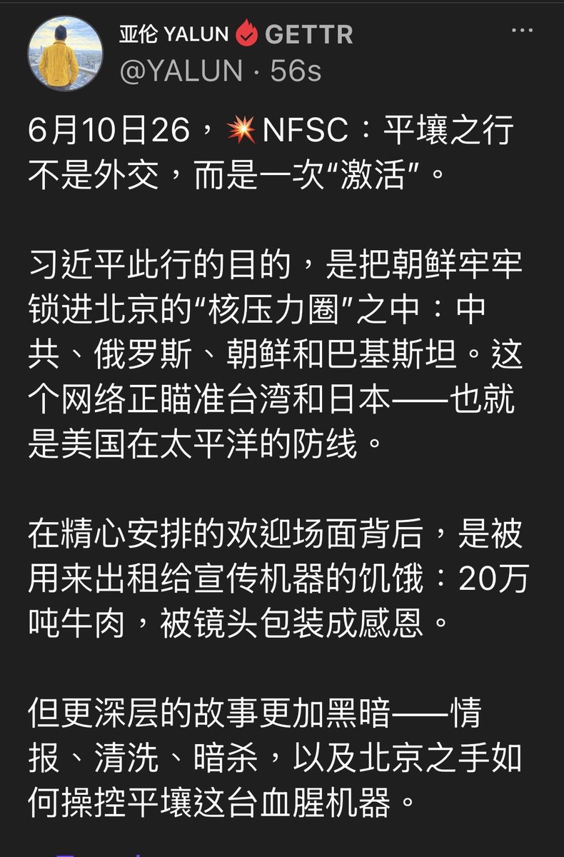 yalun369's tweet photo. 6月10日26，💥NFSC：平壤之行不是外交，而是一次“激活”。

习近平此行的目的，是把朝鲜牢牢锁进北京的“核压力圈”之中：中共、俄罗斯、朝鲜和巴基斯坦。这个网络正瞄准台湾和日本——也就是美国在太平洋的防线。

在精心安排的欢迎场面背后，是被用来出租给宣传机器的饥饿：20万吨牛肉，被镜头包装成感恩 https://t.co/KT0faon1MB