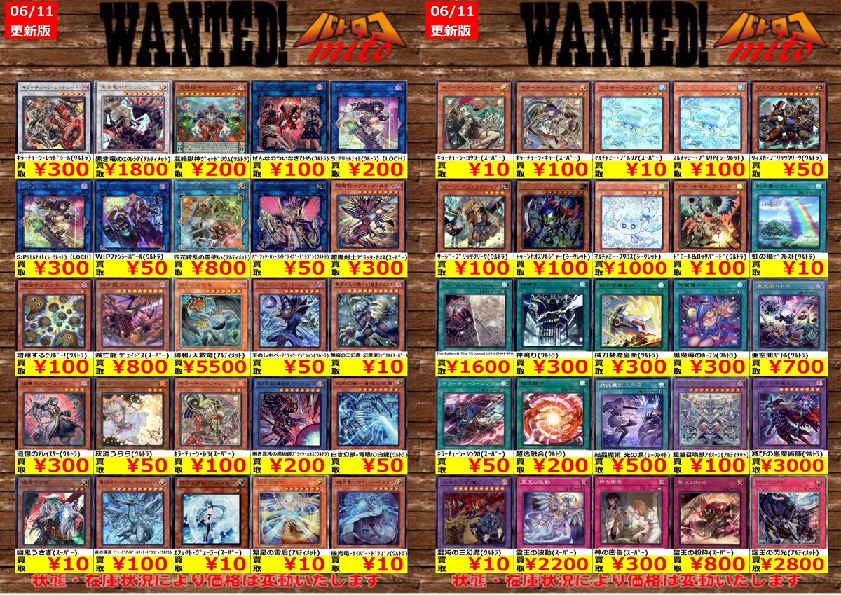 高価買取情報】 ✨6⃣/1⃣1⃣更新✨ 遊戯王買取表はコチラ！ ミトロコ