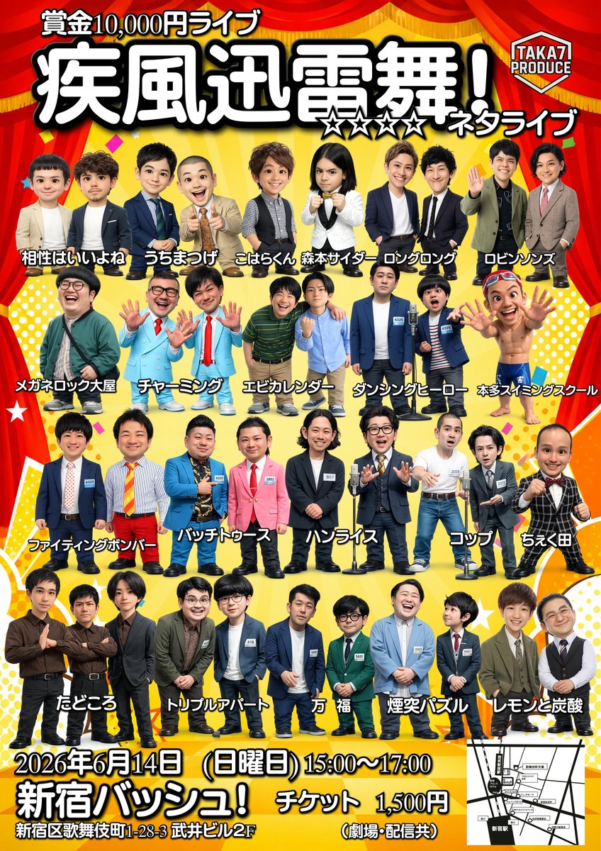takastarfire's tweet photo. 明日、
6/12　金曜日はなかの芸能小劇場で肉笑ライブ(*^_^*)

上位二組が
毎週賞金１０，０００円、疾風迅雷舞へオファー

6/12(金) 18:25～21:30 なかの芸能小劇場劇場
肉笑ライブ！☆☆☆　〜ネタライブ〜

開場18時15分 
１部 開演18時25 終演20時 
２部 開演20時 終演21時30分 
※エンディングが10分ほどあります。
 
会場 　なかの芸能小劇場 
住所 東京都中野区中野５丁目６８−７ 
https://t.co/Wptyj1FB9d 

チケット 1000円 

1部前半
あかむらさき
マントフフ
感電ライチ
くじゃくだん
しんちゃん小前
エコブロック
ダンシングヒーロー
アポロズ
ぶっこきんぐ
エル・カブキ
アガキーズ
大連山

1部後半
残像ジョバンニ
YOSHINO
大嶋の一番弟子
お正月
江戸川モンタ
ワンワン犬犬
みるきぃしげお
くじら8号
フラットクルーズ
マスターナンバー
長い群青
口八百

2部前半
モリーナ
セッツァー
ねこじゃらし
ゲンコツ
炊きたてインゴット
コップ
いよしん
モズ
コイヌマン
劇的トライアングル
イエクール

2部後半
憧れのニューヨークシティコップス
ジネンジョ
ガチャンコ
星空ブラザーズ
ツルメ
アントワーヌ
爆裂マドンナ
ギンギラギンのギン
バンティアン
ほよよ
承子クラーケン

その他

スポンサー様

#FAIRYTAIL
https://t.co/1znz3HFJyW

今後のライブ全日程こちらです🙇
https://t.co/DDd0vQHrwM

ホームページ
https://t.co/kzLF6zopIO

チケット予約はTwitterでもオープンチャットでも公式LINEでも芸人さんでも大丈夫です。
↓

オープンチャット「肉食、疾風、小猿、首領猿、チケット予約」
https://t.co/PcDl631YKd

公式LINE
https://t.co/YJqMnmq6fy

どの場合でも芸人さんにバックつきます。
