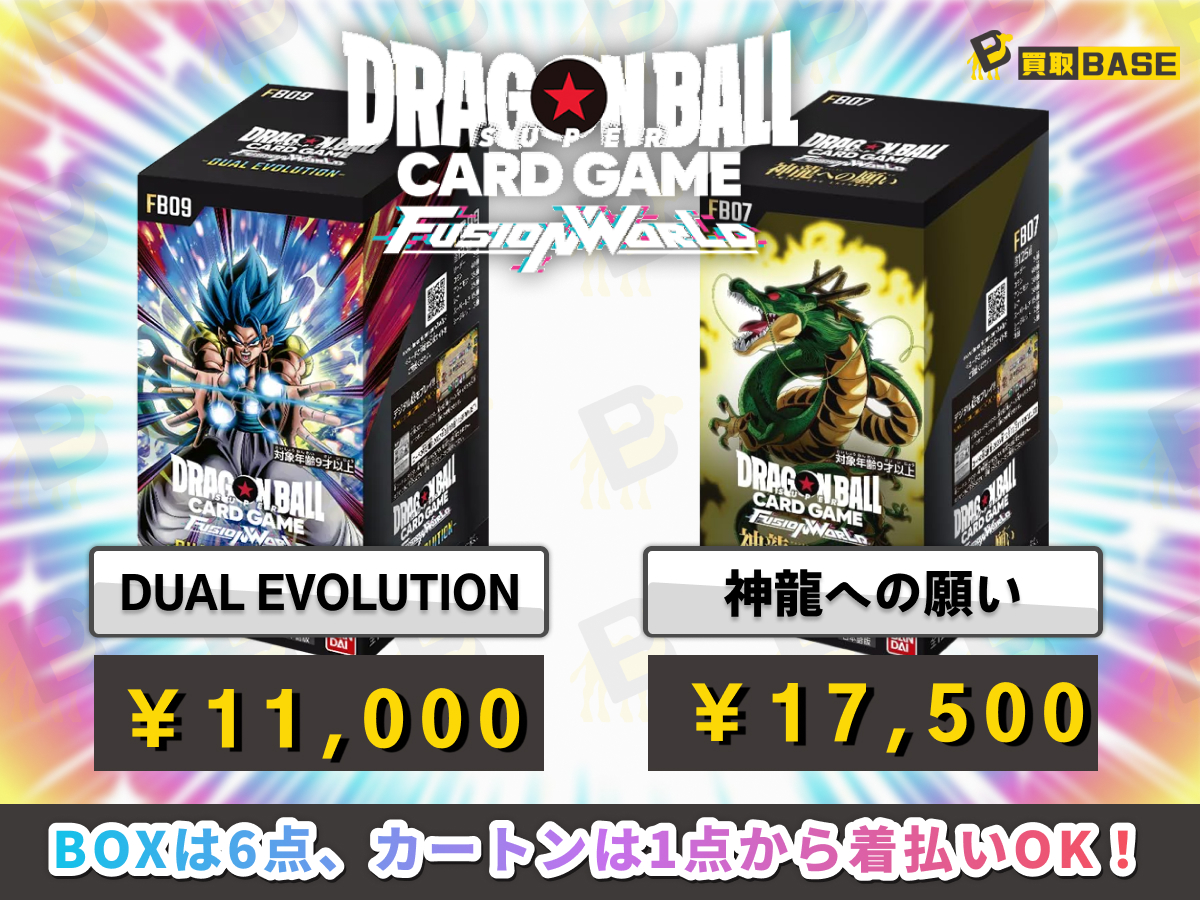 ドラゴンボール　神龍への願い　DUAL EVOLUTION テープ付 ━━ #ドラゴンボール 強化買取 ━━ 💫DUAL EVOLUTION 【FB09
