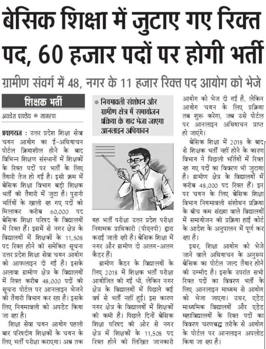 CivilsNetwork's tweet photo. 🚨 उत्तर प्रदेश: 60,000 पदों पर होगी शिक्षक भर्ती

बिहार वालों, मौका है, अब रथ को उत्तर प्रदेश की ओर मोड़ डालो 😄😄 https://t.co/l9SEV0u21q