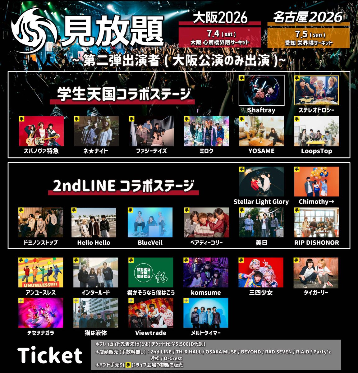 stellarlight_gl's tweet photo. 💫タイムテーブル解禁💫

7/4（土）📍大阪 心斎橋周辺サーキット
『見放題大阪2026』

⏰OPEN 12:30/START 13:00
🎫￥5,500+1D(¥700)

《2ndLINEコラボステージ》
🚩KING COBRA 16:00〜

会場物販にて手売りチケット販売中
⬆️手数料0円でお🉐に買える！？

🎫チケット販売中💁
https://t.co/IrTgVz5LAj https://t.co/nzoyrM401i