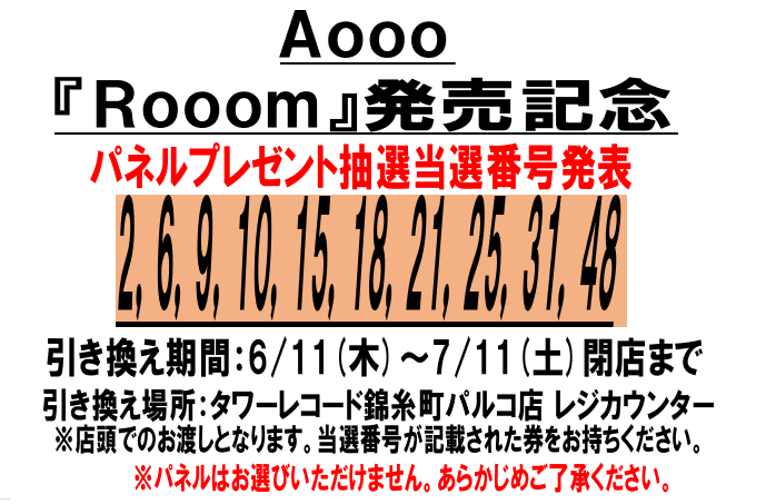 TOWER_Kinshicho's tweet photo. 【＃Aooo】

2nd Album『#Rooom』
発売記念パネル抽選当選発表を行います🏡

下記画像の番号の抽選券をお持ちの方がご当選です！
7/11(土)までに当店へお越しください📢
なお、パネルはお選びいただけませんのでご了承ください。

#Aooo_Rooom https://t.co/qGknLruKLp