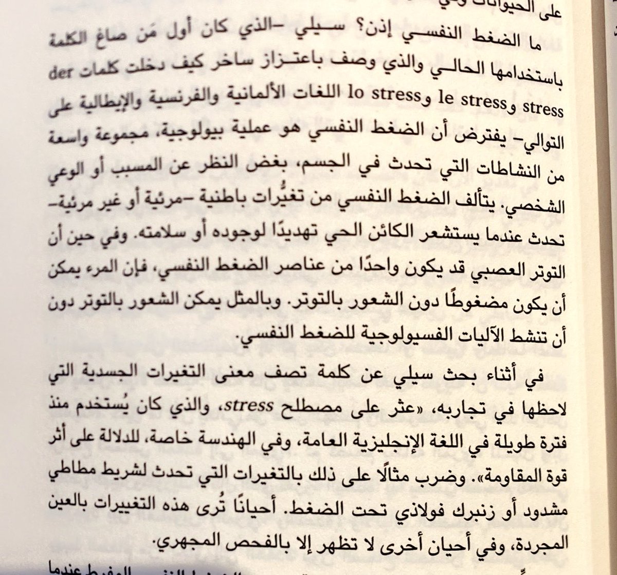 abdulasalm1's tweet photo. ١ - كل أنسان يصاب بالضغط النفسي  كيف يحدث الضغط النفسي داخل اجسادنا .

٢ - مفهوم الصحيح عن الضغط النفسي. https://t.co/RyIq0Fe8z1