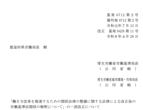 foresight_sharo's tweet photo. 厚生労働省の最新の通達を研鑽しているが、労働基準法施行規則の改正（令和６年４月１日施行）に対応していないように見える。 https://t.co/PiVscvFksM