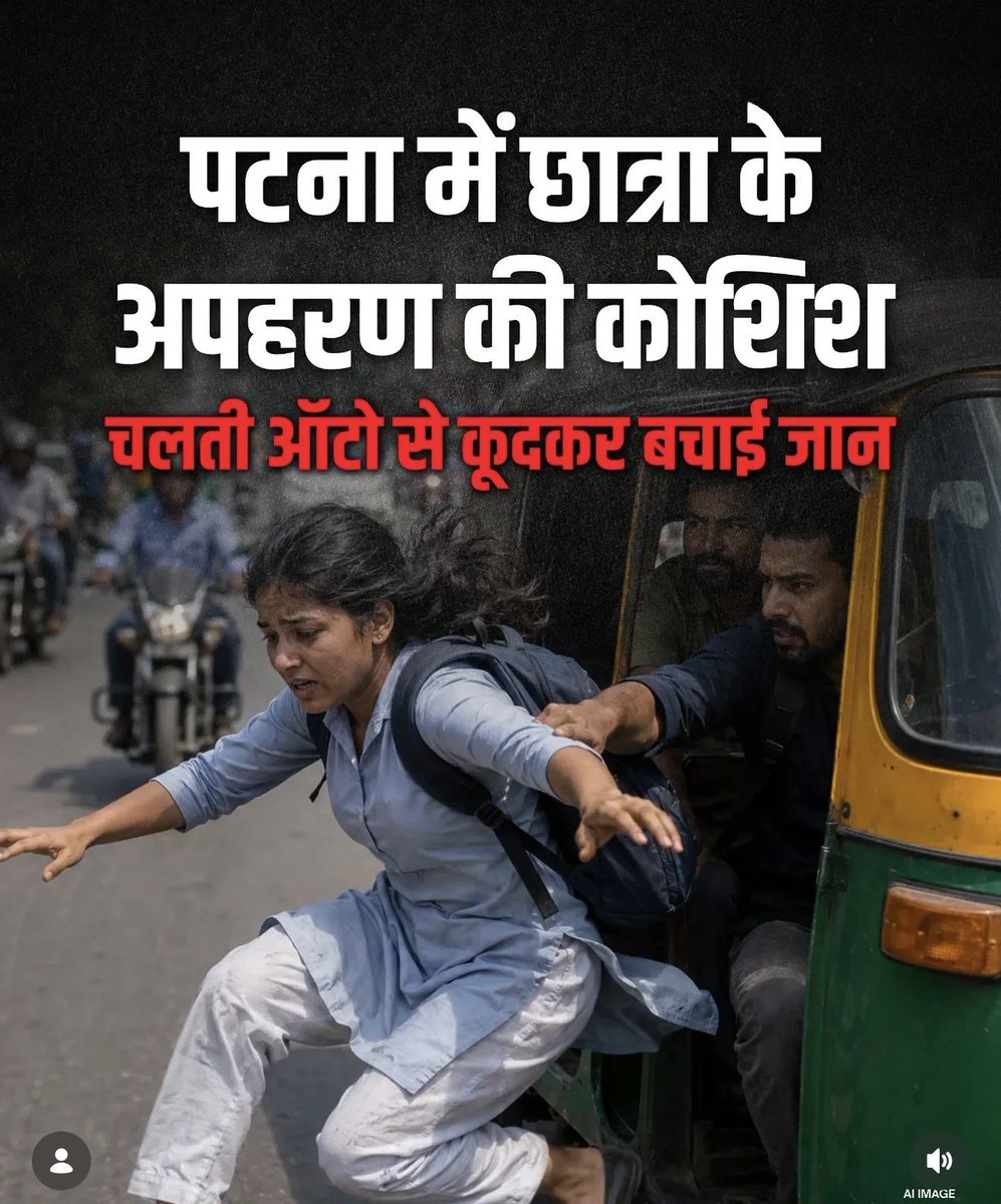 yogitabhayana's tweet photo. पटना: मगध महिला कॉलेज की बीएससी छात्रा के अपहरण की कोशिश - घटना मंगलवार दोपहर कारगिल चौक फ्लाईओवर के पास की है। बताया जा रहा है कि छात्रा ने बदमाशों का विरोध किया और हाथ छुड़ाकर चलती ऑटो से कूदकर अपनी जान बचाई।

इस दौरान उसे चोटें भी आई हैं- मामले की शिकायत गांधी मैदान थाने में दर्ज कराई गई है।