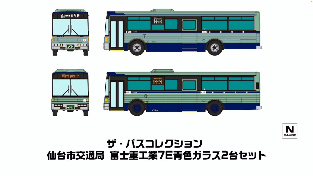 mokeitetsu_com's tweet photo. 【トミーテックLIVE】新製品速報 13

■ザ・バスコレクション 仙台市交通局 富士重工業 7E青色ガラス2台セット
ー8,800円
ー2026年11月発売

▼速報まとめ▼
https://t.co/H2XIBLvh6U

#バスコレクション　#バスコレ　#あやめ砲