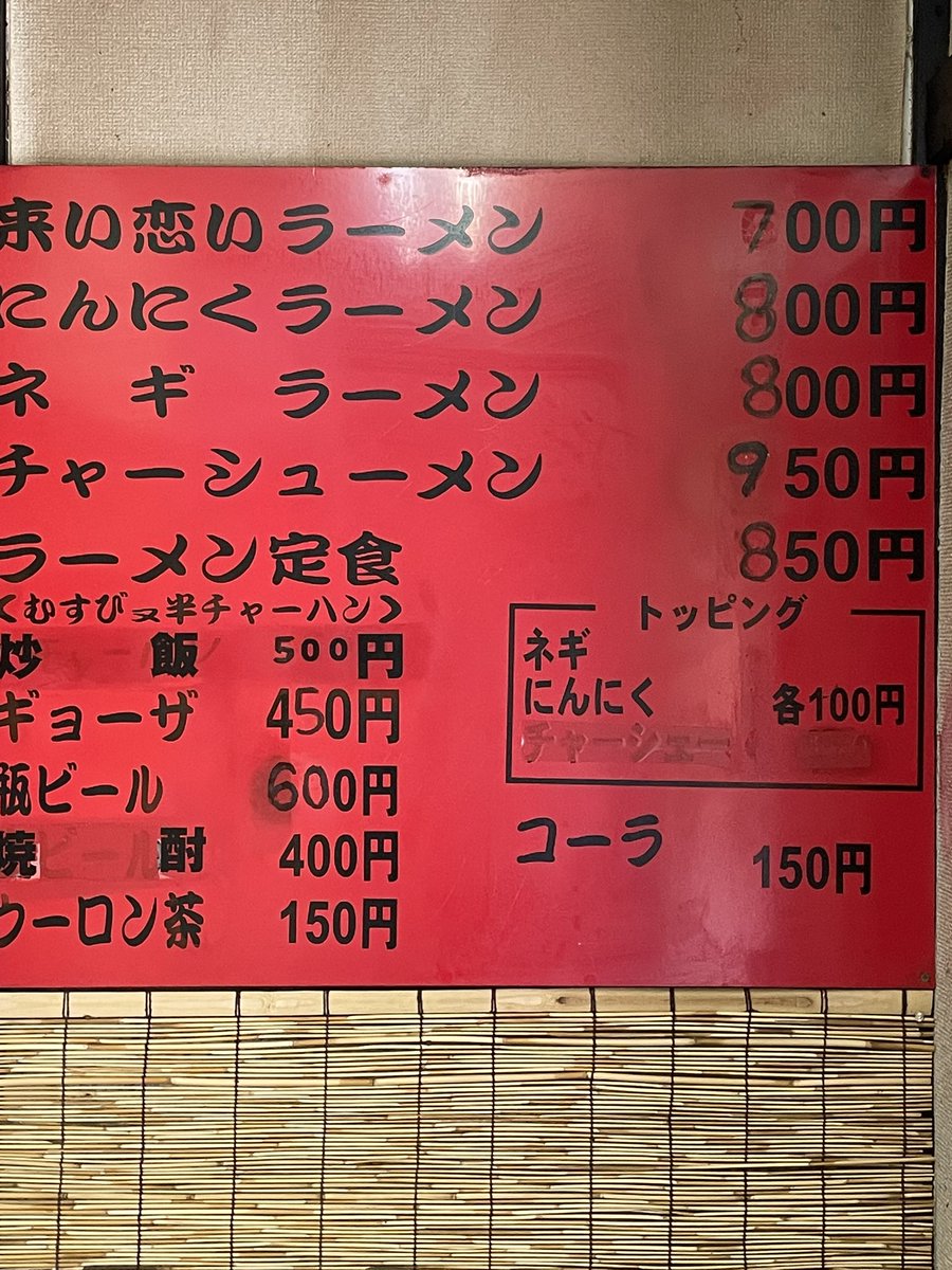 yuhiro_y's tweet photo. こいこい���ーメン@牛田本町
ラーメン定食 850円

定食はおむすびor半チャーハンを選択。かなりライトな豚骨醤油ラーメンで塩気が強めのあっさりスープにしっかり食感の中細麺。チャーシューは柔らかでこちらも濃い味。逆にチャーハンは薄味でラーメンに合うようにしているのかも。御馳走さまでした。 https://t.co/CLnTQ8LGCp