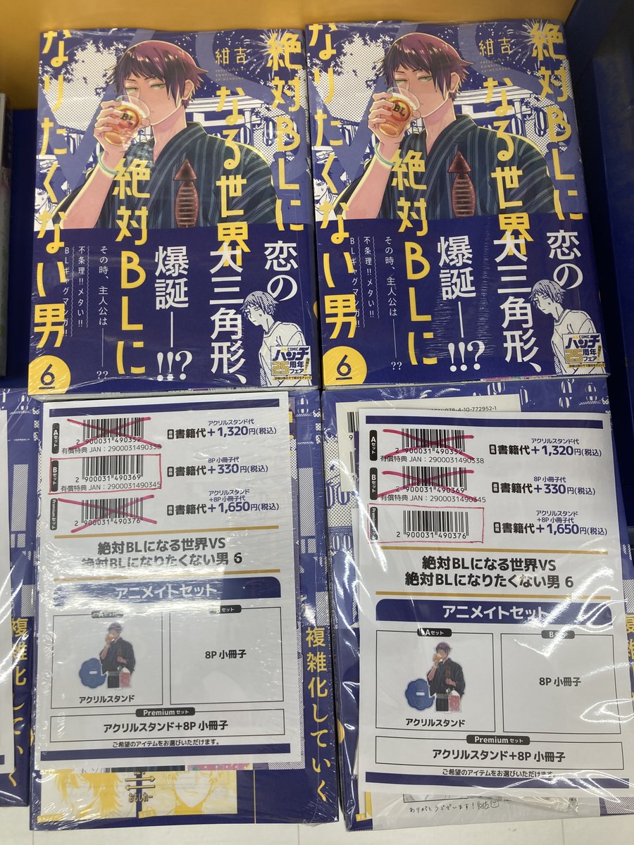 animateimte's tweet photo. 【書籍入荷情報】
・絶対BLになる世界VS絶対BLになりたくない男(6) 通常版
アニメイトセットA【アクリルスタンド付き】
アニメイトセットB【8P小冊子付き】
アニメイトセットPremium【アクリルスタンド+8P小冊子付き】

入荷いたしましたマッツ✨ https://t.co/TZMH7nNfbg