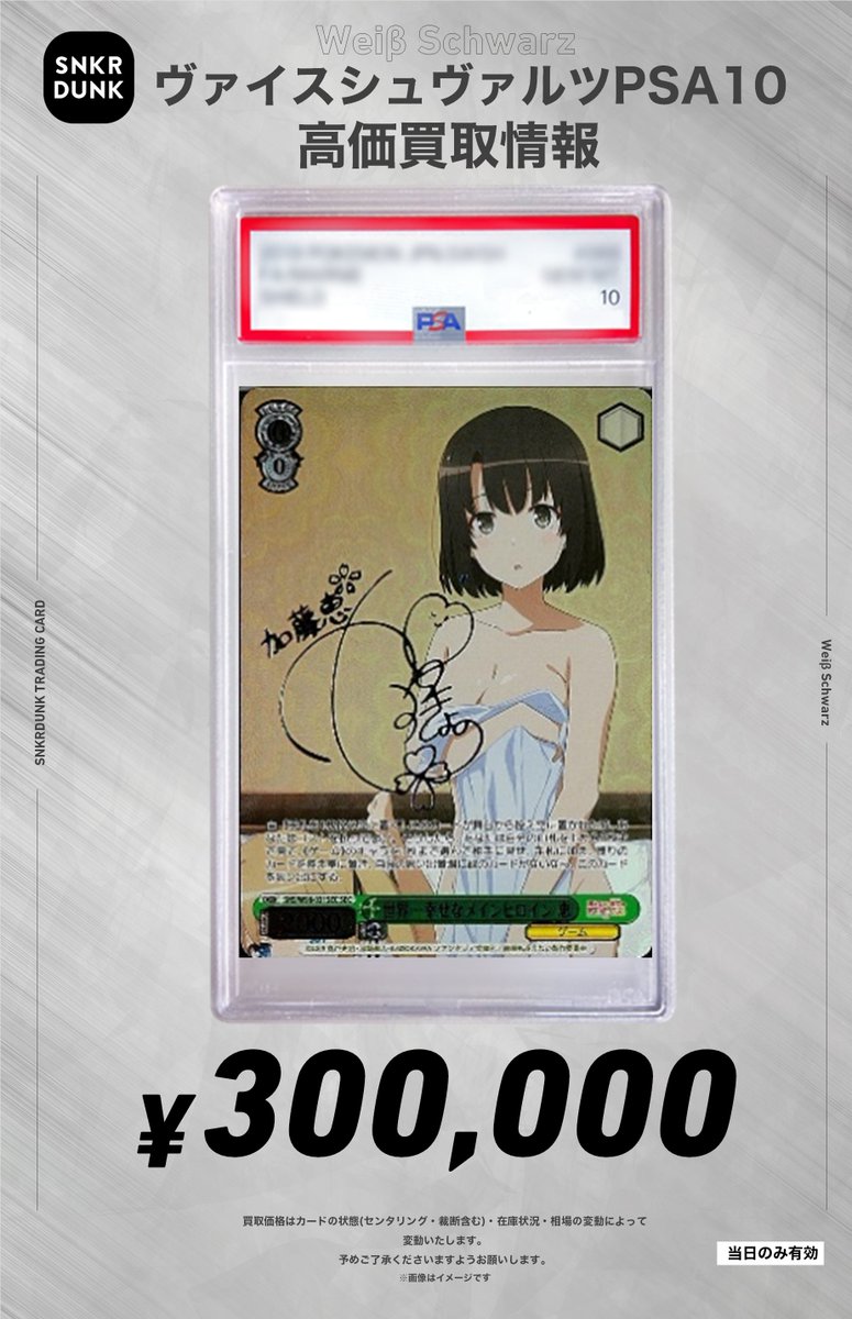 ✨#WS #PSA #ヴァイスシュヴァルツ サイン買取情報✨ 🔥枚数限定