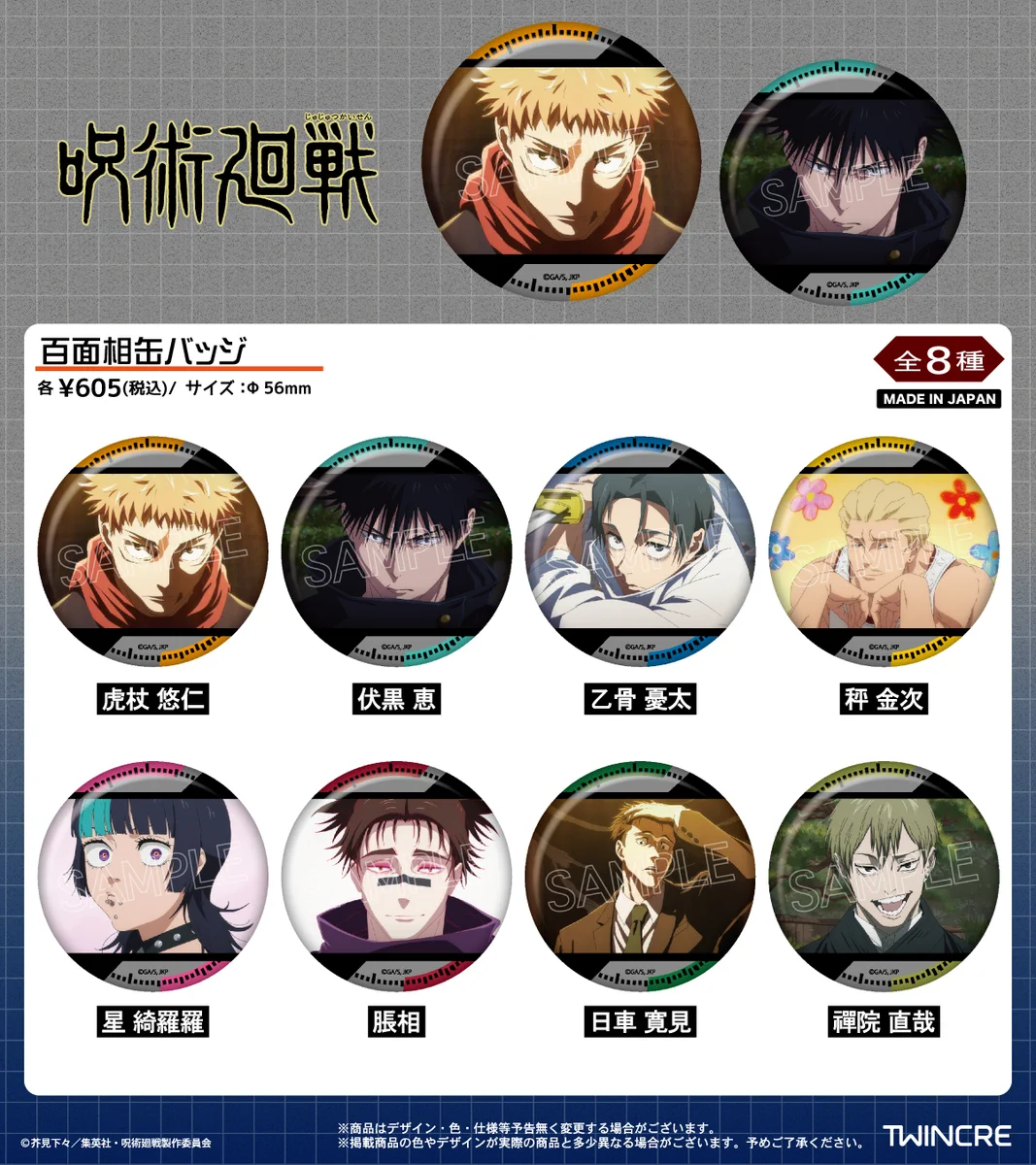 呪術廻戦 百面相缶バッジ 6BOX TOHO animation on X: 