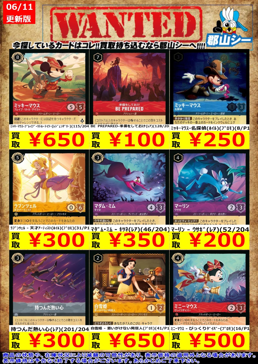 シーガル郡山店ロルカナ数量限定お買取り情報更新です！よろしくお願い