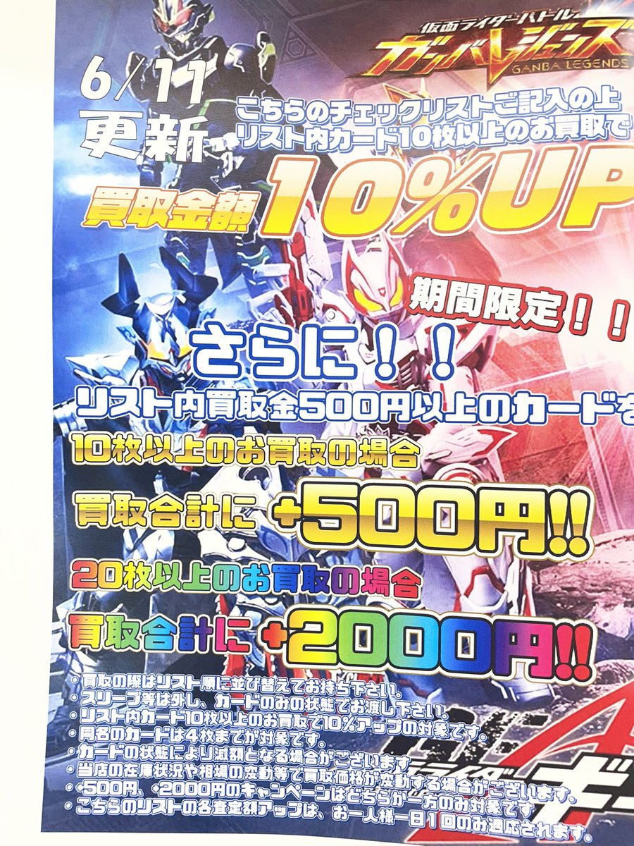 カンテトレカ　まとめ売り62枚 ガンバレジェンズ 買取リストを更新しました！皆様のお持込みをお待ち