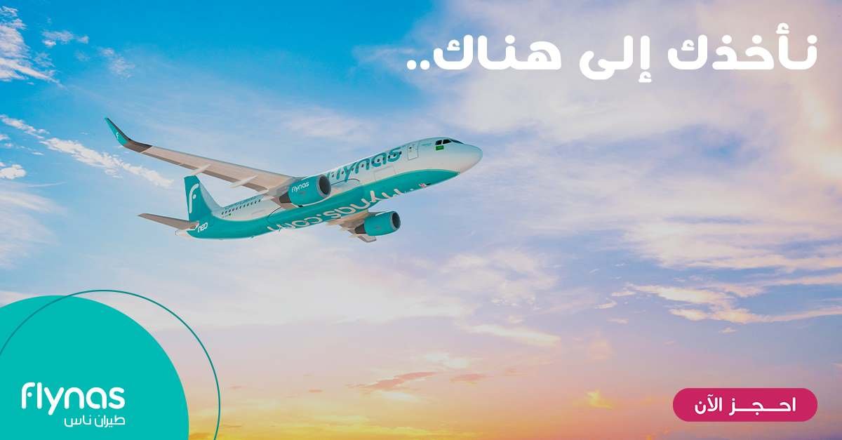 StayDealsSA's tweet photo. ✈️ هل تخطط لرحلتك القادمة؟

استعرض رحلات طيران ناس إلى عشرات الوجهات داخل المملكة وخارجها، مع خيارات متعددة تناسب احتياجاتك.

🔗 احجز من هنا:
https://t.co/yKPYSLTmLF

#طيران_ناس #سفر #رحلات #عروض_السفر https://t.co/osmEEbCI3B