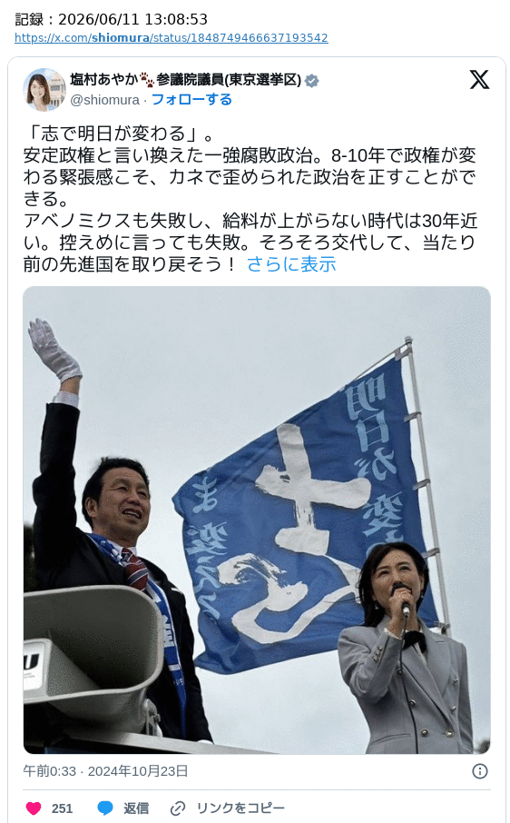 yabusameri's tweet photo. @shiomura 塩村あやか「政権交代しない国はまっとうとは言えない」「8-10年で政権が変わる緊張感こそ政治を正せる」
同じ人「8年以上続くよう玉城デニー知事の3選を支持します！」
左翼らしいダブスタですね。 https://t.co/JRJXhbbEHj