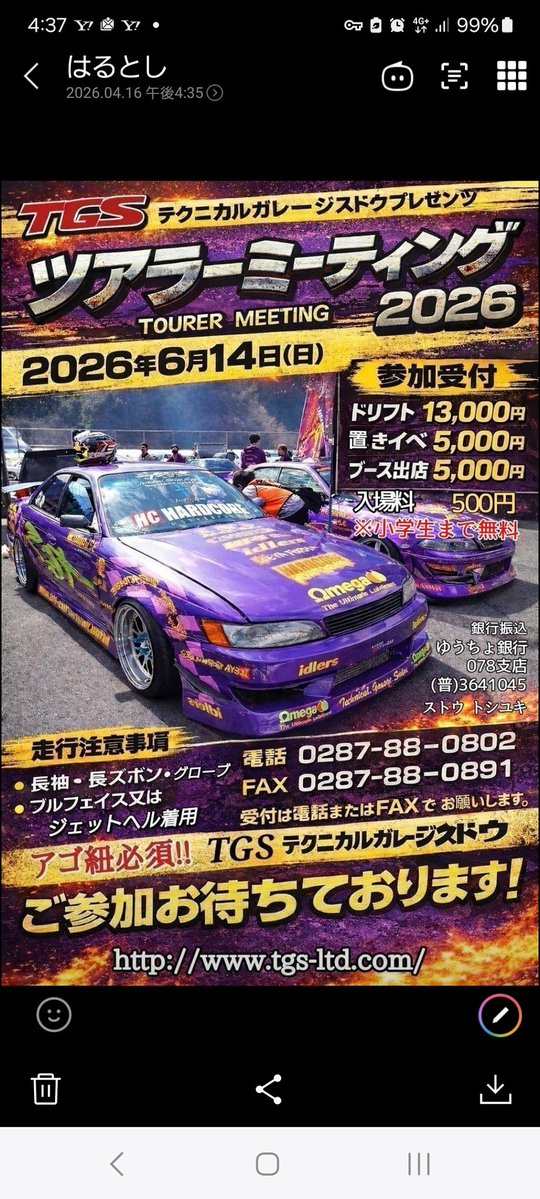TGS_sudou12's tweet photo. ツアラーミーティングの重要告知❕
まだ受付可能です。よろしくお願いします🙇⤵

当日、車のオーナー様以外、横乗り、ギャラリーの方に関しまして前々回、前回同様、入場料が発生します。小学生以下は無料となります。
入場料をいぢきましたら黄色いリストバンドを用意しましたので必ず付けるようにお https://t.co/0l0ymgFR1f