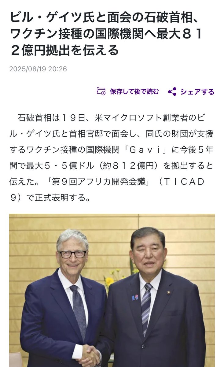 wwwhahahajajaja's tweet photo. @Coco2Poppin そんなやつに勲章与えたり、ビルゲイツの財団に812億も上げる馬鹿な自民党 https://t.co/EucZjuOrto