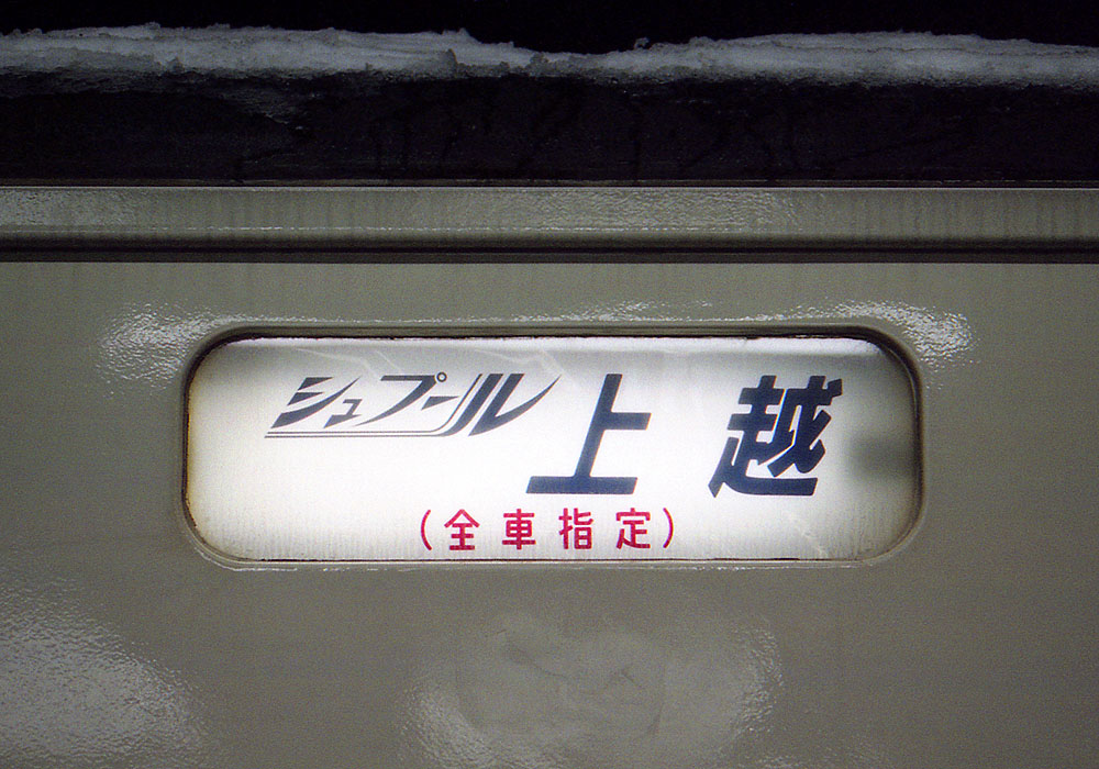 otorikk's tweet photo. ここに大船も付け加えたかったが肝心の写真が大船で撮ったってまるで判らぬ幕の写真しかないの悲しい https://t.co/oil1b3TKCL