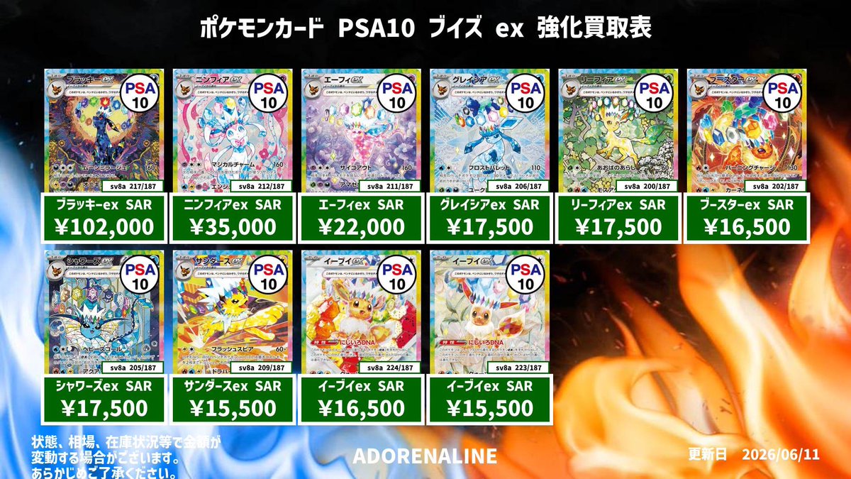 🚨アドレナリン日本橋店 ポケカ買取情報🚨】 PSA10 テラスタル ブイズ