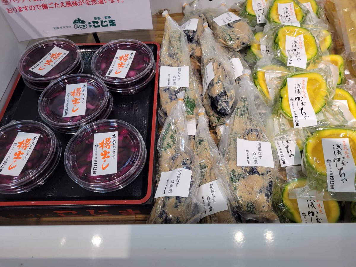 honkekojima's tweet photo. 本日から６月１４日までイズミヤ長岡店で出張販売を行っております。
樽出し西陣しば漬け、浅漬けかぼちゃ、胡瓜なすぬか漬けなど販売しております。
13、14日は試食販売致しますので是非お立ち寄り下さいませ https://t.co/6u7GyuBd8a