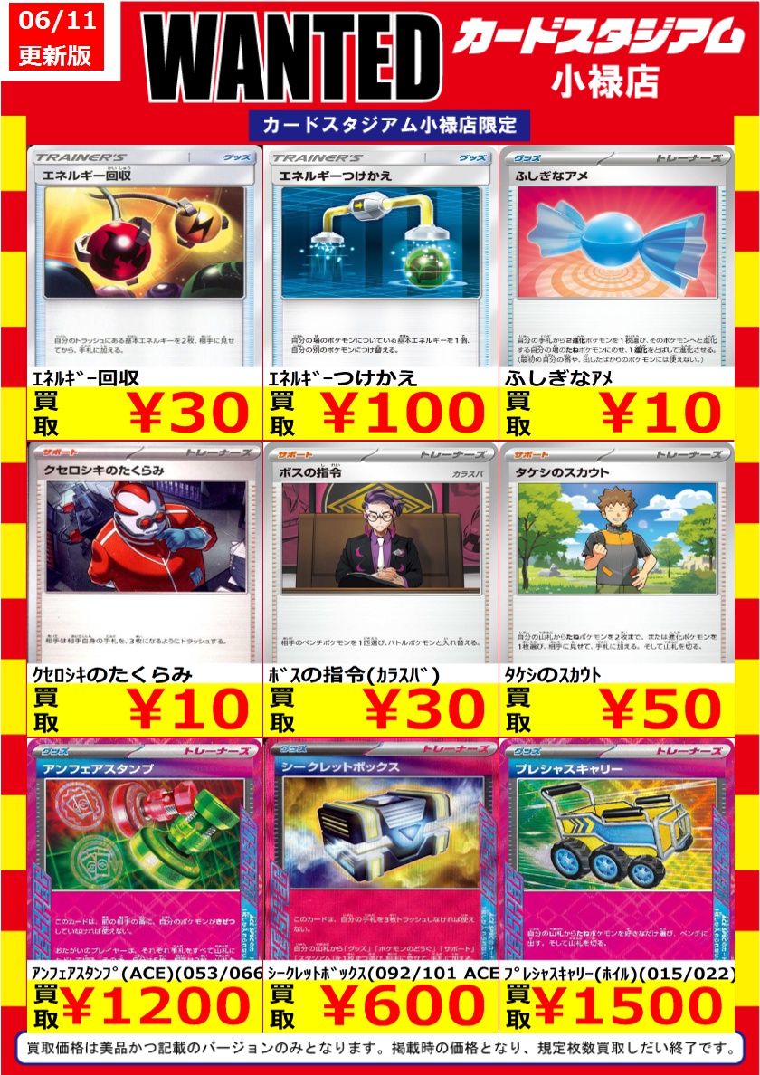ポケカ 💰💰WANTED💰💰 ⚡高価買取情報です⚡ お持ちの方は是非当店へ