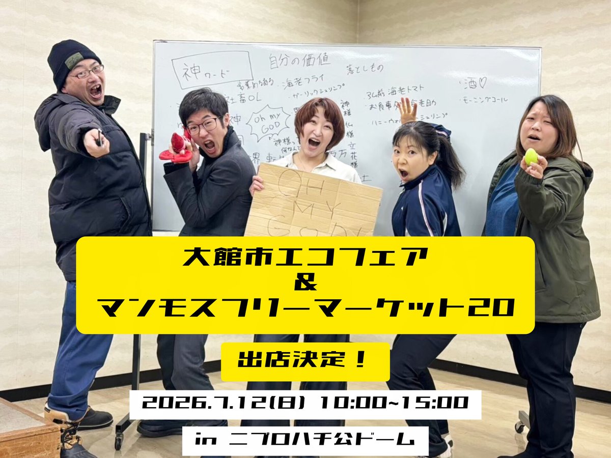 odgeki_6's tweet photo. 【お知らせ】

シアター★6、フリマやるってよ。

7月12日(日)10:00〜15:00
大館市エコフェア&amp;マンモスフリーマーケット20にて

演劇集団シアター★6の出店が決定！

過去公演で使用した衣装や小道具、メンバーのお宝私物も出品しちゃいます！

ご来場お待ちしております！

#演劇 #秋田 #大館 https://t.co/FOJHTjIeHC