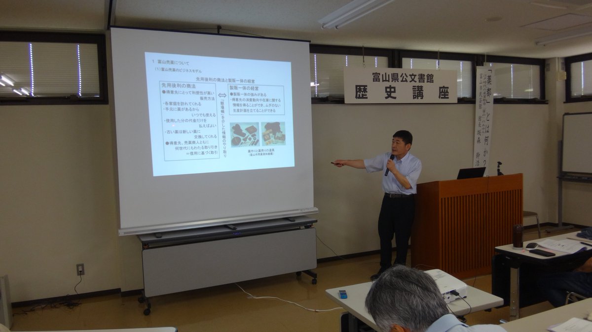ToyamaPrefArch's tweet photo. 歴史講座第3回を実施しました。
本日(6/11)は、#富山市民芸館 館長の坂森幹浩氏に「「薬都」とは何か？―#江戸時代 の産業都市「富山」のあゆみ―」と題してご講義いただきました。
また、#オンライン配信 でも多くの方にご視聴いただきました。 https://t.co/ymtlxX2Lp9