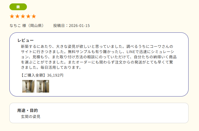 いただいたレビューはこちら！ なちこ様にはLINEよりご相談いただき