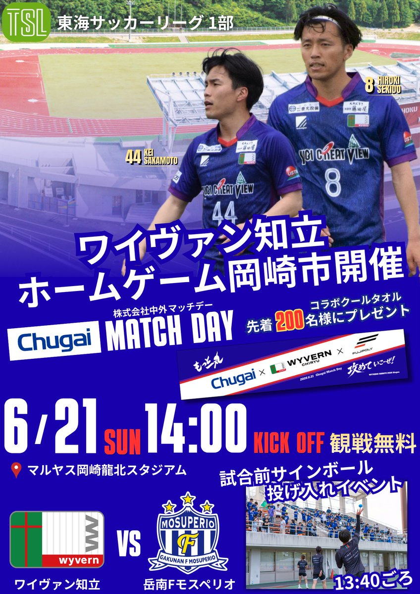TopWyvern's tweet photo. 🟥6/21イベント情報🟩
6/21(日)ホーム戦にて行われるイベントのご紹介をいたします‼️
⚽️株式会社中外　マッチデー⚽️
株式会社中外様マッチデーとして様々なイベントをご用意しております‼️

皆様のご来場お待ちしております！

詳細はHPまたはInstagramでご確認ください！
▶️https://t.co/hnyfR2Vob4 https://t.co/phZhwtsZsp
