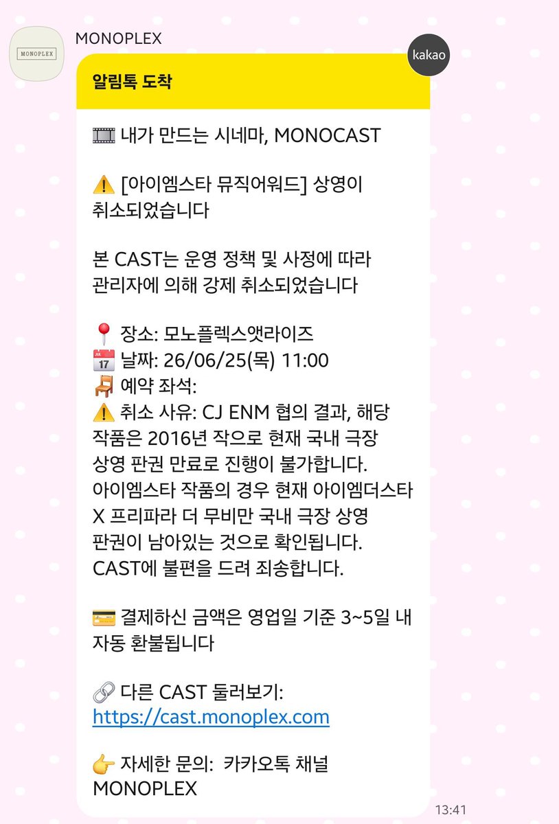 Aikatsu_ODOP's tweet photo. 판권이 없다고 모노캐스트 상영이 취소되었습니다 ㅠ.ㅠ

판권이 없으면 사오세요 (라고 말하고싶다)
그리고 안내메세지에 스타파라 이외에 판권이 없다는 걸로 보아 "극장판 아이엠스타 꿈의 오디션" 역시 판권이 없어보입니다. (티빙에서 사라진 이유가 판권 만료라서 사라진 것 같아요) https://t.co/Xa6tWEO97i