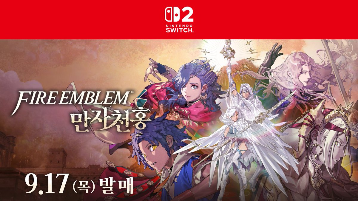 Nintendo_Korea's tweet photo. Nintendo Switch 2 소프트웨어 『파이어 엠블렘 만자천홍』 9월 17일 발매 결정! 다양한 특전이 포함된 「Dagdan Collection」도 같은 날 발매됩니다.

자세한 내용은 아래 뉴스에서 확인해 주세요!
https://t.co/g7YCQkvJQu https://t.co/w9Dk42EUEu