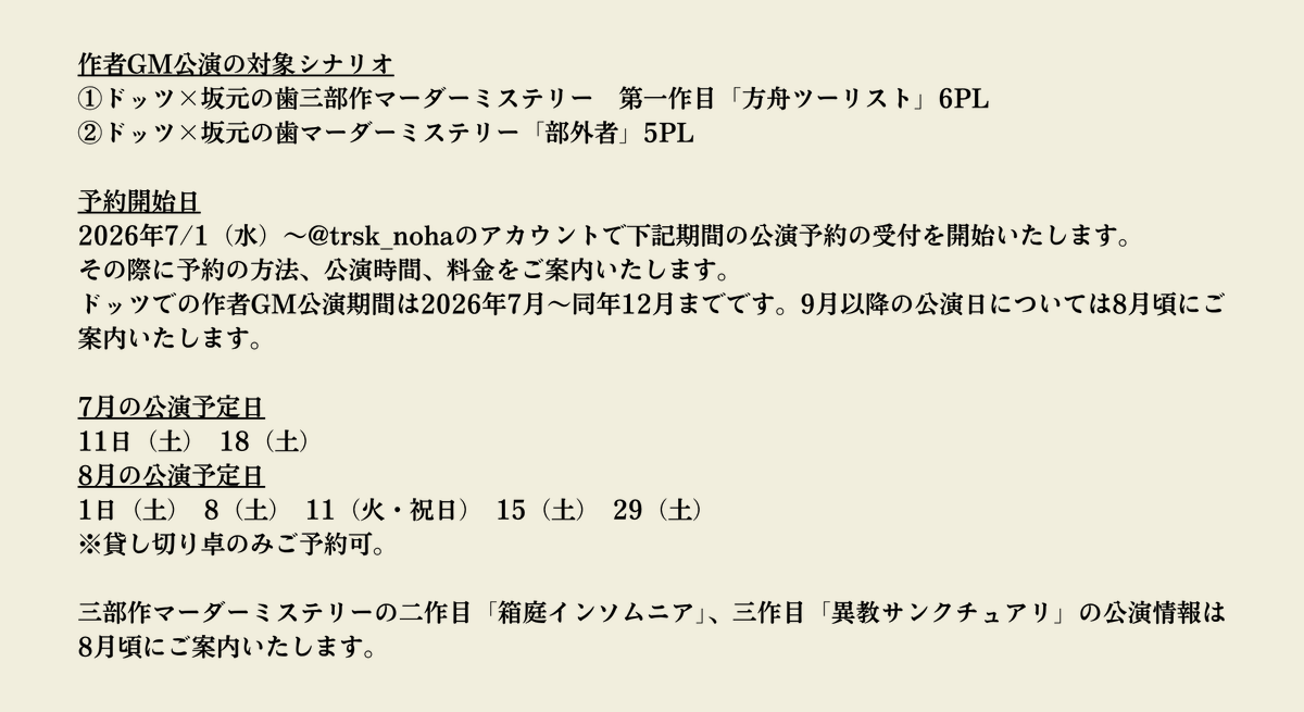 trsk_noha's tweet photo. 【お知らせ】マーダーミステリー没入空間『mystery mansion dots』 マダミスドッツ（@mysterydots2023）にて、26年7月より作者GM公演を行います。先んじて公演シナリオ、予約開始日、公演予定日をご案内いたします。
＃マダミスドッツ
＃坂元の歯
＃マーダーミステリー https://t.co/LaAAEJgCr1