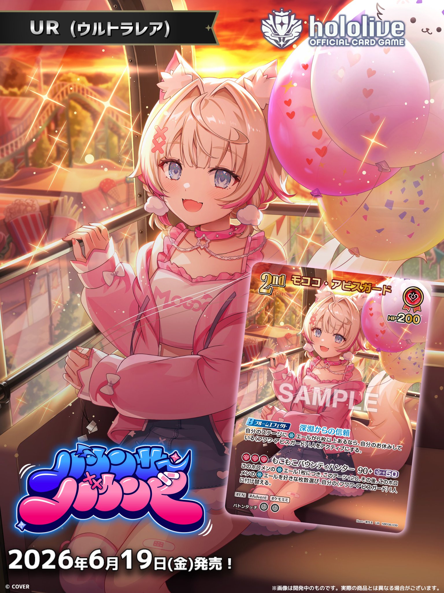 ホロライブカードゲーム モココ UR 状態B〕モココ【UR】{125/100}