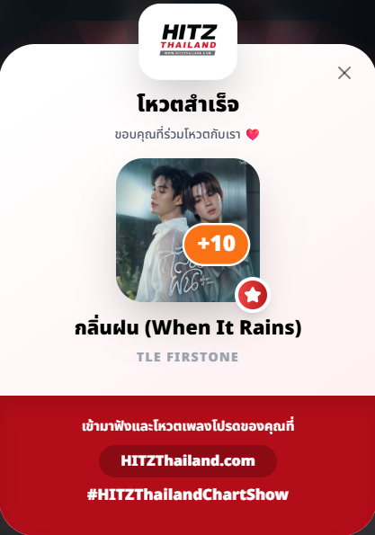 tfplaylist's tweet photo. ได้คะแนนมาแล้วอย่าลืมโหวตด้วยนะคะ โหวตได้มากสุดครั้งละ 100 คะแนน (10 โหวต)

ลิงก์เพลงกลิ่นฝน หรือกดค้นหาชื่อเพลง กลิ่นฝน จากเมนู MUSIC > LISTEN
🔗 https://t.co/NF4IECONFF https://t.co/0N5qdovCAH
