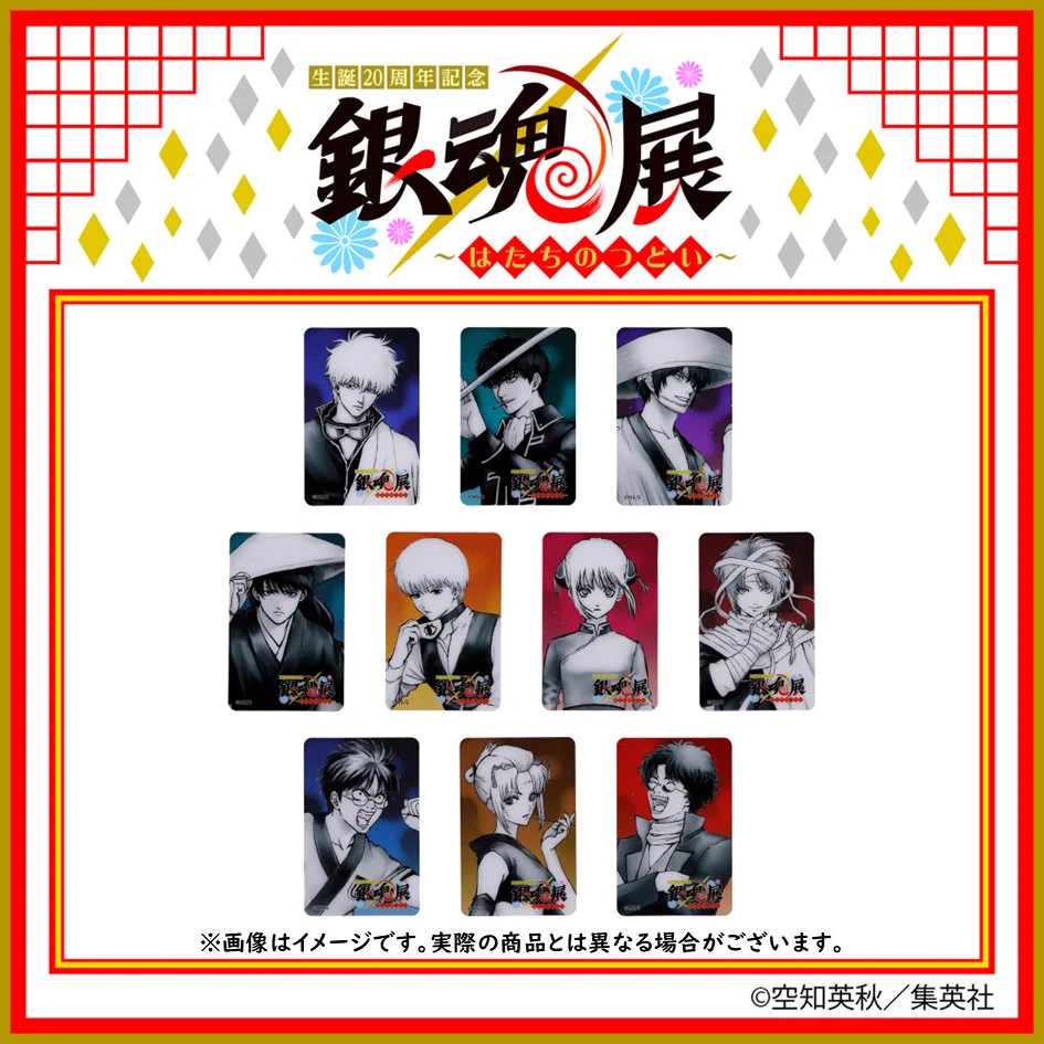 生誕20周年記念 銀魂展 〜はたちのつどい〜【公式】 on X: 