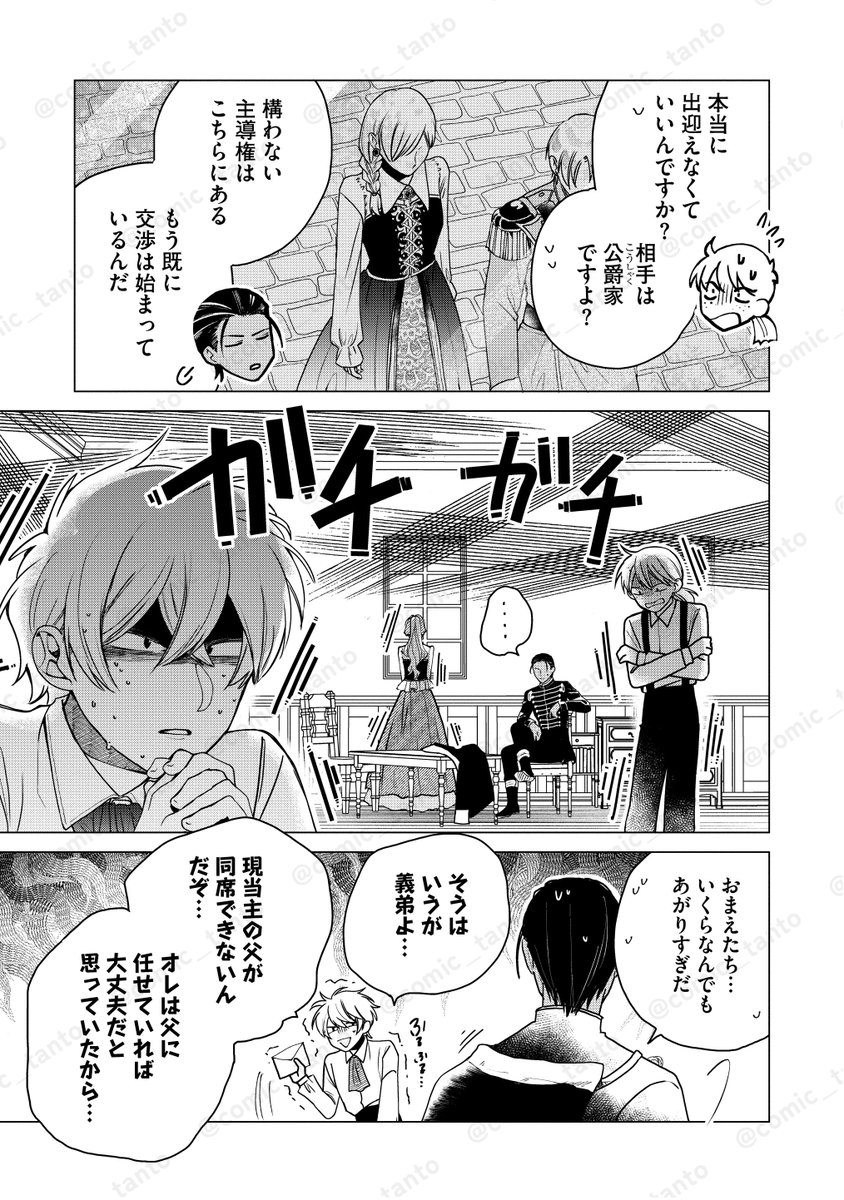 comic_tanto's tweet photo. 〖⛩️comicルクスVol.19 分冊版〗
『嫌われ令嬢の老メイド 最果ての地の交流追憶』
#えむけい 第14話

シスレー家の家督をめぐる話し合いにやってきたエリシアたち。
なかなか交渉が上手くいかない―― そんな時、マルクはある作戦に踏み出し!?

先行配信▸https://t.co/3SmTAyJd0C https://t.co/cSV6IbZ5Tf