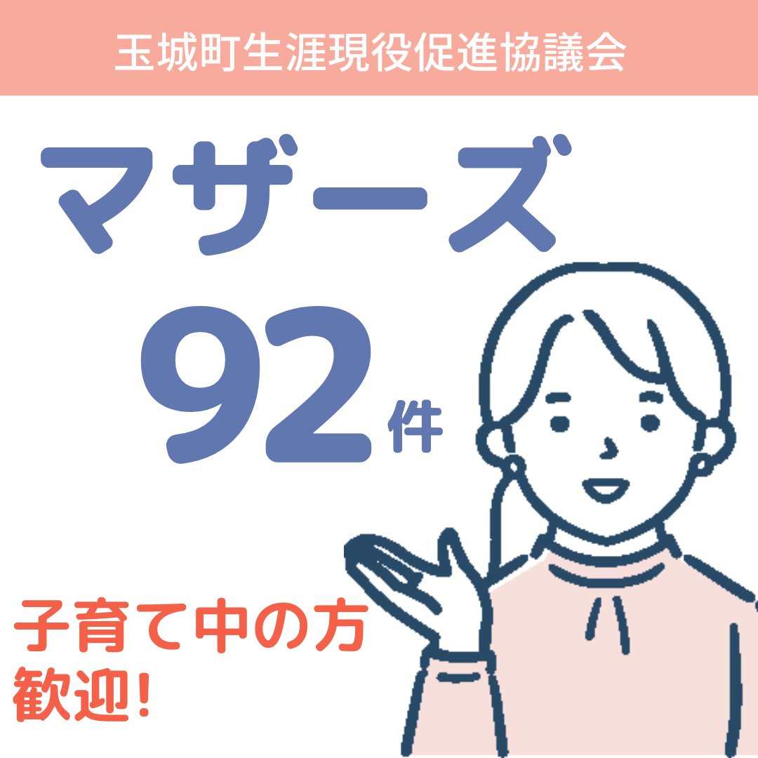 t_geneki's tweet photo. 働くママ歓迎の求人リストです。

◆相談日時　月～金曜　9：00～17：00
◆プリントした新着情報は、土日でもご覧いただけます。

#玉城町 #玉城町生涯現役促進協議会 #玄甲舎 #就労 #いきがいづくり https://t.co/CmNGEpXPde
