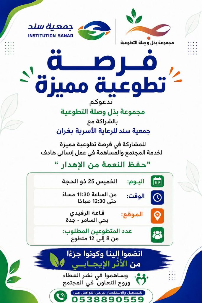 voltr2020's tweet photo. تستمر مبادرة #حفظ_النعمة التي تنفذها مجموعة بذل وصلة التطوعية بالتعاون مع جمعية سند للرعاية الأسرية، لنشر ثقافة حفظ النعمة والاستفادة من فائض الطعام وإيصاله للمستفيدين، تحقيقًا لمعاني التكافل والعطاء المجتمعي.

نسأل الله القبول والتوفيق، وأن يبارك في جهود جميع المشاركين والداعمين https://t.co/Fd8PxfTJ3O