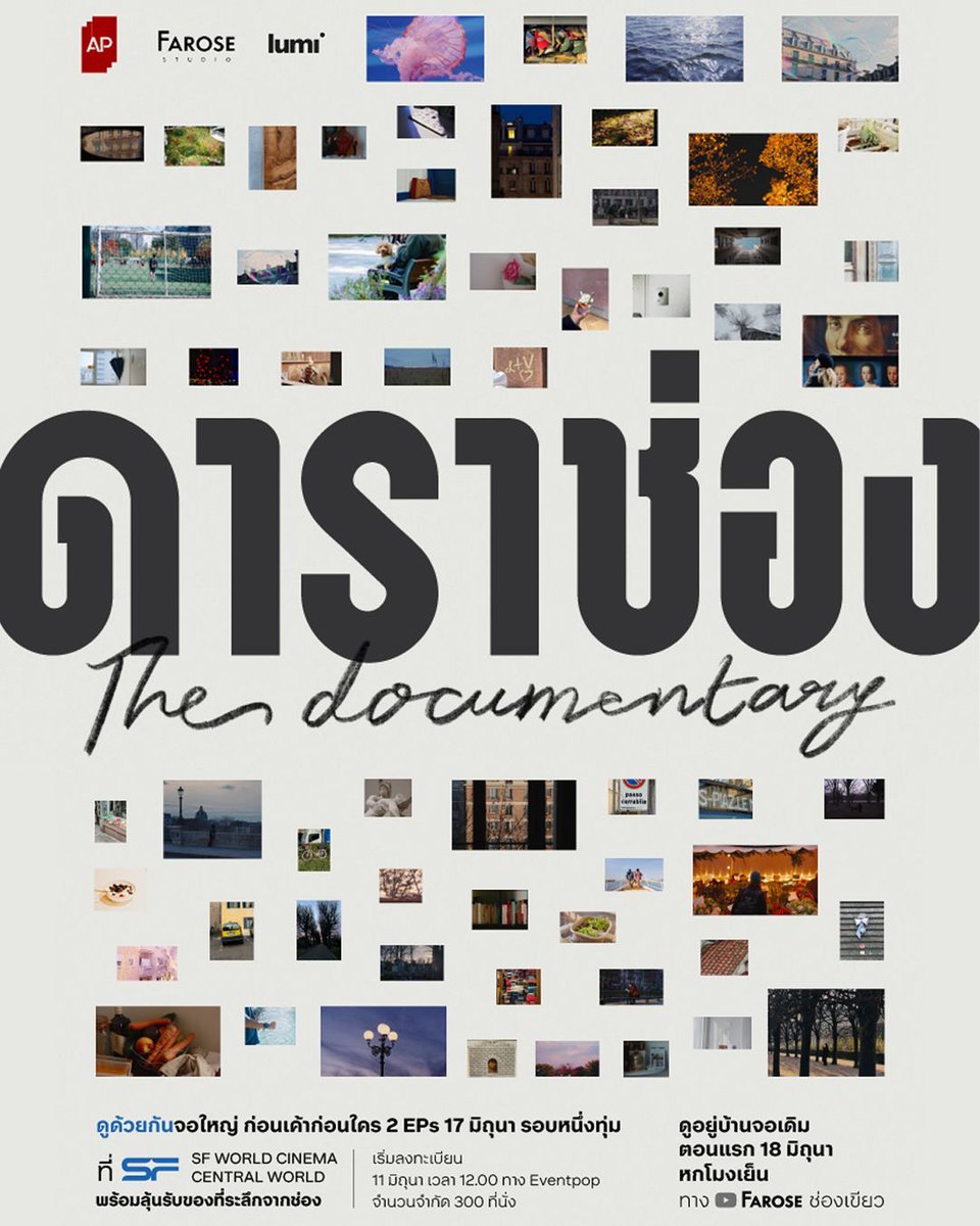 eventpopdotme's tweet photo. ดาราช่อง the Documentary
.
🗓️ วันพุธที่ 17 มิถุนายน 2569 
🕑 19.00 - 20.30  น.
📍 SF World Cinema CentralwOrld
🎫 ลงทะเบียน >> https://t.co/tJGAPm2bch 
.
#FAROSE #FaroseStudio #ดาราช่องtheDocumentary #Eventpop
___
จุดนัดพบของคนรักงานคอนเสิร์ตและอีเวนต์ ติดตามเราได้ที่
Website : https://t.co/eFheoDkrUs 
Facebook / Instagram : Eventpop
X : @eventpopdotme
LINE OA : @eventpop