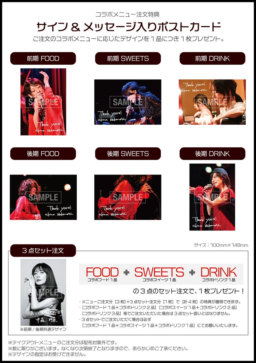中森明菜 × TOWER RECORDS CAFE】 デビュー44周年＆セルフカバーJAZZ