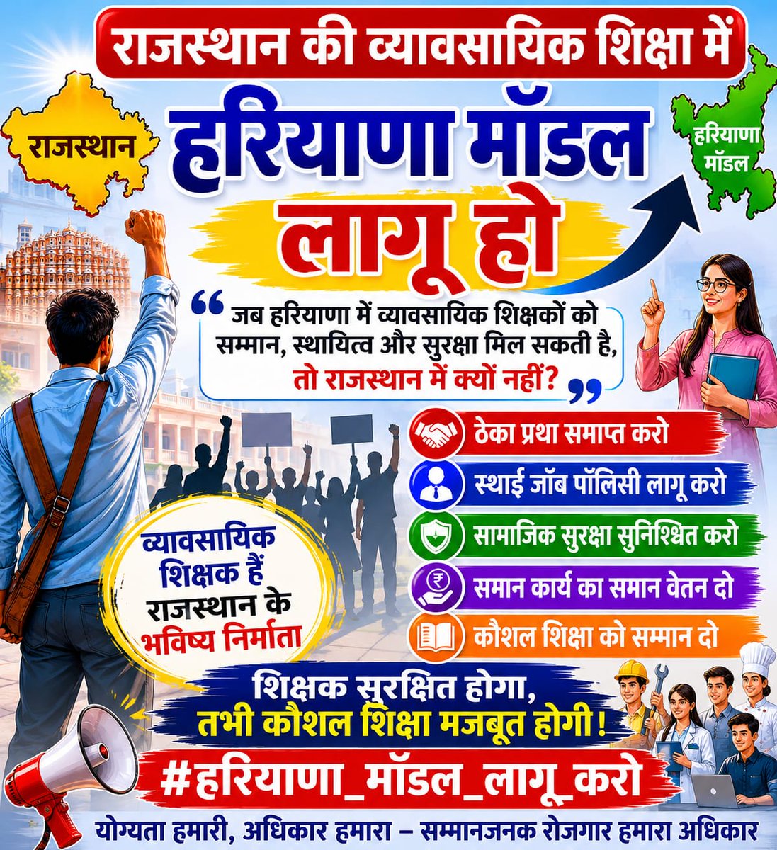 SunilVocat30003's tweet photo. जो बच्चों को हुनर सिखाते हैं, उनका भविष्य असुरक्षित क्यों? अब न्याय में देरी बर्दाश्त नहीं। #हरियाणा_मॉडल_लागू_करो
#हरियाणा_मॉडल_लागू_करो
@ashokgehlot51 @8PMnoCM @BhajanlalBjp @BJP4Rajasthan @GajrajSingh9086 @GovindDotasra @pantlp https://t.co/AxrfuOWze5