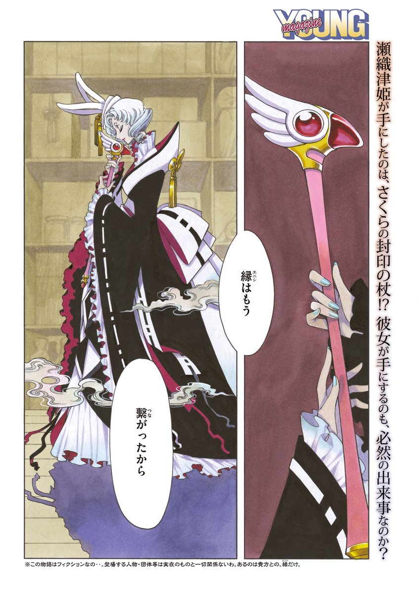 magazine_young's tweet photo. ＼ #ヤンマガ 29号発売中！／

連載再開記念・巻中カラー！
『xxxHOLiC・戻』(CLAMP)

座敷童をめぐる物語はクライマックスへ──。

https://t.co/YGnXYqxemb https://t.co/6IWWPiZRAu
