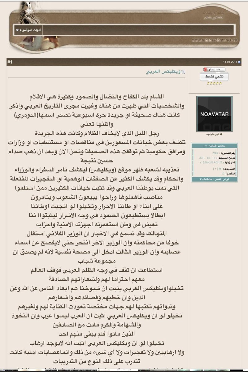 mbsm1990's tweet photo. #محمد_المنسلح_الغريب
#الغريب
#محمدالمنسلح_الغريب
#من_وحي_الغربةوحياةالحرية
#فيلسوف_الغربة
#شاهدالقرن
#شاعرالوطن_والمواطن_والامة
#صوت_الحق
#صوت_الشعب
#صوت_الحقيقة
#ويكليكس
#الشام
#دمشق
#سورية
#سوريا
#سورياالان
مقالي عن الشام( ويكليكس العربي) عن سوريا قبل الثورة واحداثها بأشهر وأيام قليلة بقلمي: محمدالمنسلح (ابوابراهيم) الغريب عام 2011