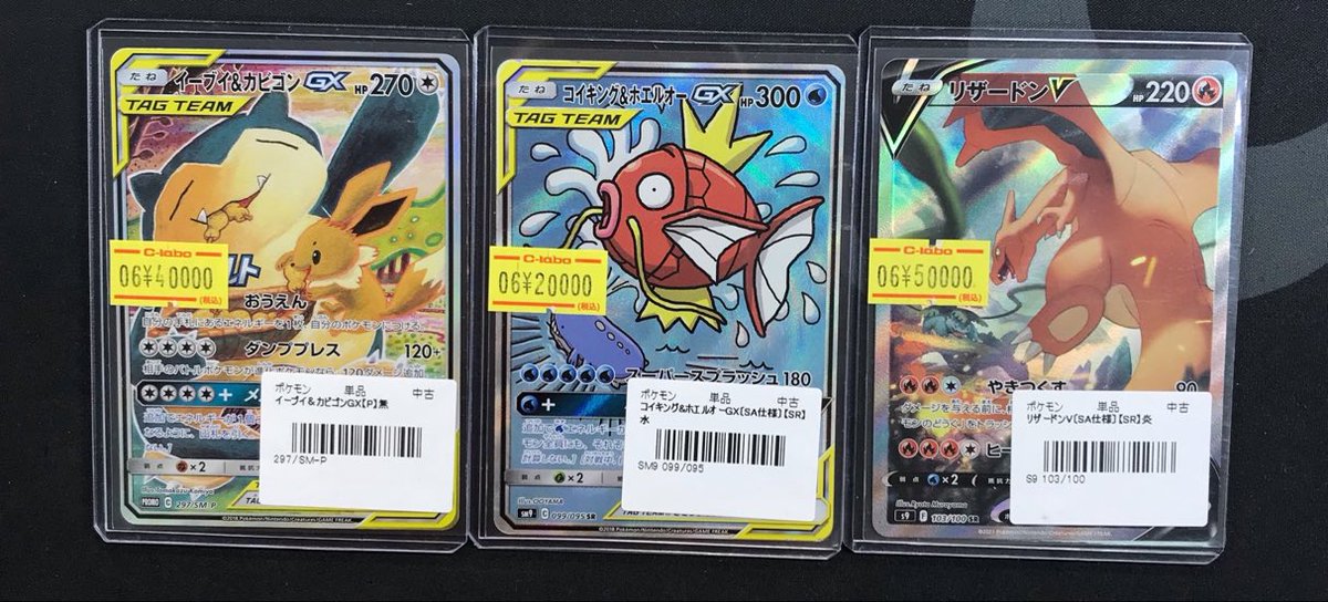 ポケモンカード 販売情報】 《イーブイ＆カビゴン》 《コイキング