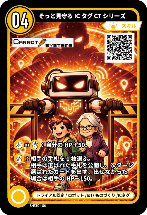 Sagamiheroes's tweet photo. 本日の必勝！カード講座！

「そっと見守るICタグ CTシリーズ」の使い方を紹介！

「そっと見守るICタグ CTシリーズ」は対戦相手の手札を1枚選び、次のターンに選ばれたカードを使わせる効果がある！
選ばれたカードの弱点のカードを出して、大ダメージを与えよう！

#SAGAMIHEROES
#さがみヒーローズ https://t.co/9CqnKEAnoW