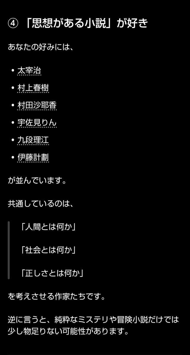 fic_34's tweet photo. chatGPTに僕が好きな小説について分析してもらったのだけどご明答すぎる、「世界と噛み合わない自身に対する観察」「現代社会の持つ価値観への懐疑」「破滅の美学」「ストーリーより思想・哲学」 https://t.co/rXl1fTaORw