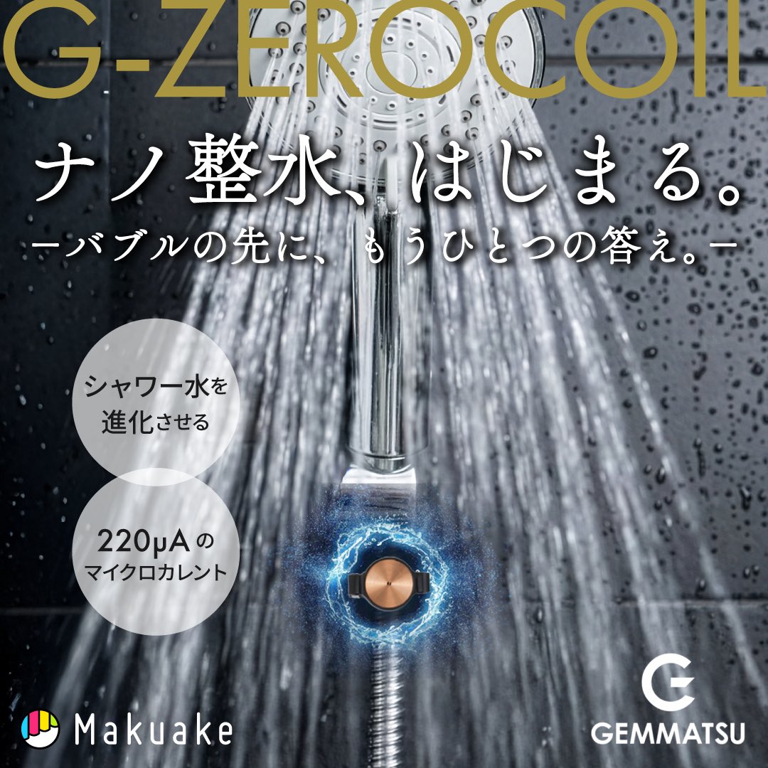 gemmatsusekken's tweet photo. シャワーのホースに挟むだけ
流れる水を、ナノ整水に✨

おかげさまで1500万円突破！
Makuakeにて大好評開催中✨

https://t.co/bSrHls0QK2 https://t.co/YabcphvGle