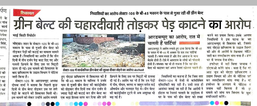 brahmdevsamaj's tweet photo. @myogiadityanath 
@ChiefSecyUP 
@CeoNoida 
@noida_authority 

आदरणीय महोदय , प्रार्थना हैं जनहित में संज्ञान ले !

       सादर
दिव्य कृष्णात्रेय ( दीपक शर्मा )
अध्यक्ष - आर० डबल्यू० ए० सेक्टर 105 नोएडा ! https://t.co/t8ZinXv3t7
