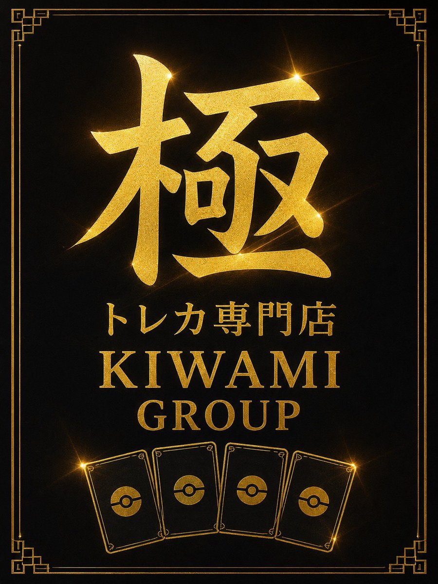 kiwami_oita's tweet photo. 🎉プレオープンのお知らせ🎉

この度、トレカ専門店 極が
6月15日（月）よりプレオープンいたします‼️

ポケカ・ワンピース・ドラゴンボールを中心に買取させていただきます🔥

買取イベント実施（詳しくは後ほど）　

ご来店お待ちしております！

#ポケカ
#ワンピース
#買取
#大分
#トレカ https://t.co/7E2l6TXchV