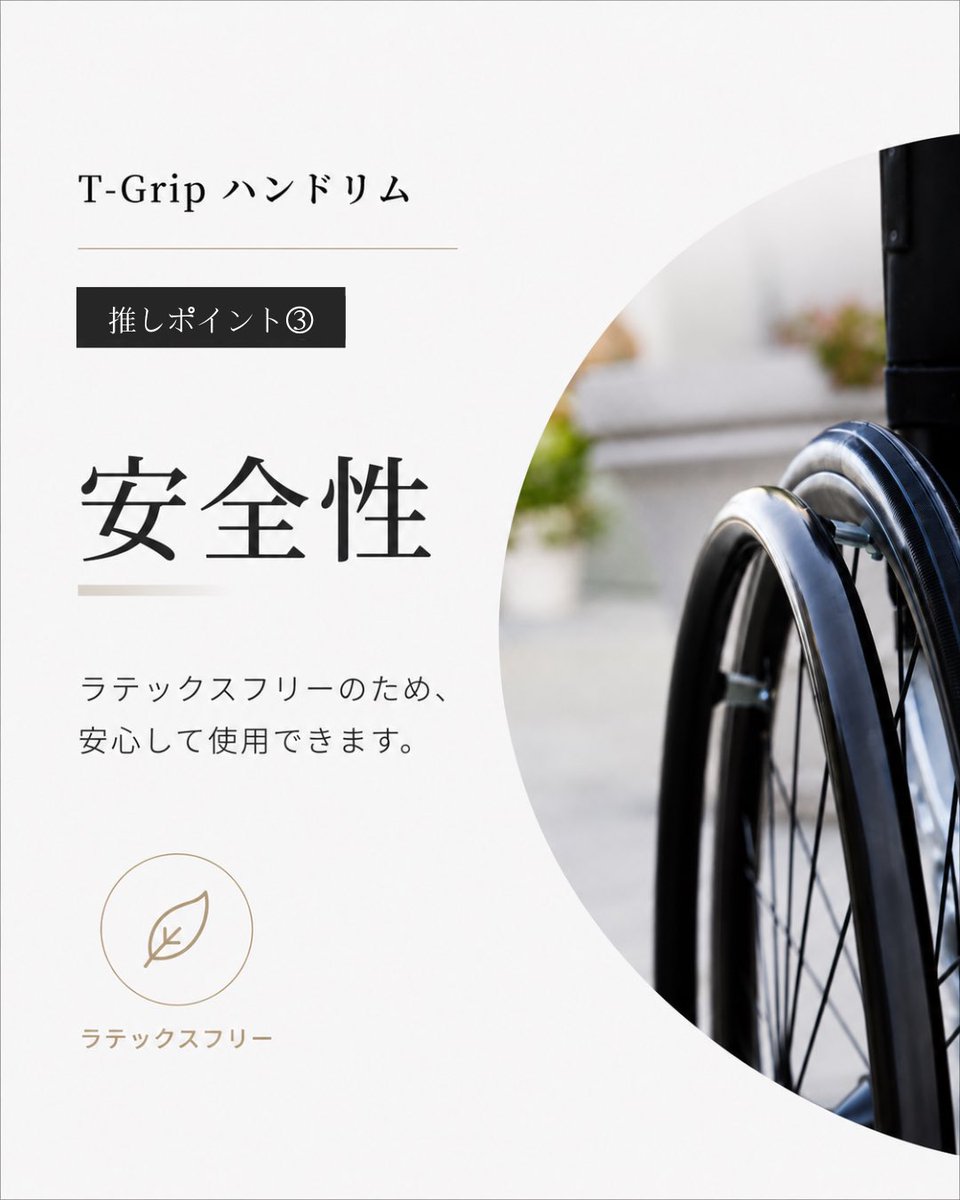 TERREUS_'s tweet photo. 【T-Grip】ハンドリム
グリップ力、耐久性に優れたハンドリムをお探しの方へ✨

商品詳細は、テレウス公式ホームページへ💁‍♀️
https://t.co/XmU2gaZ3KD
※ご購入の際は、テレウス販売店へお問合せください。 https://t.co/4sidEoipLY